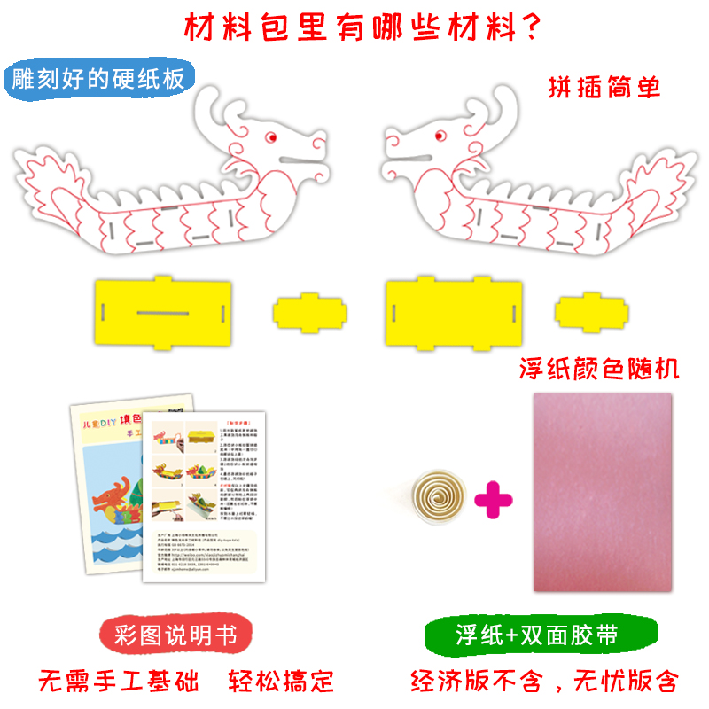 端午节龙舟DIY手工材料包 模型龙舟船儿童幼儿园制作龙船涂色玩具 - 图3