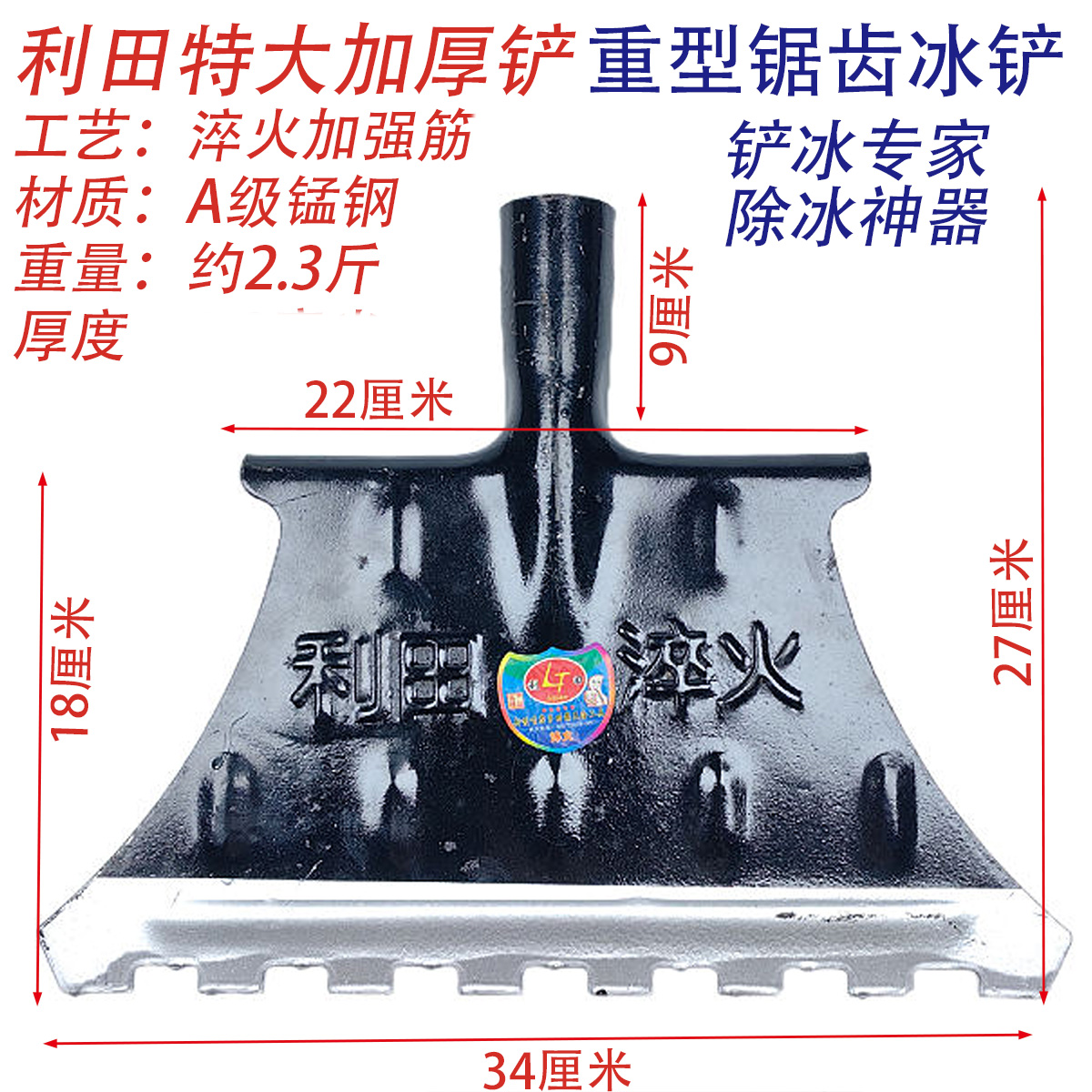 利田重型冰铲加厚锰钢铲加大淬火铲铲冰雪铲水泥铲牛粪清理垃圾铲 - 图0