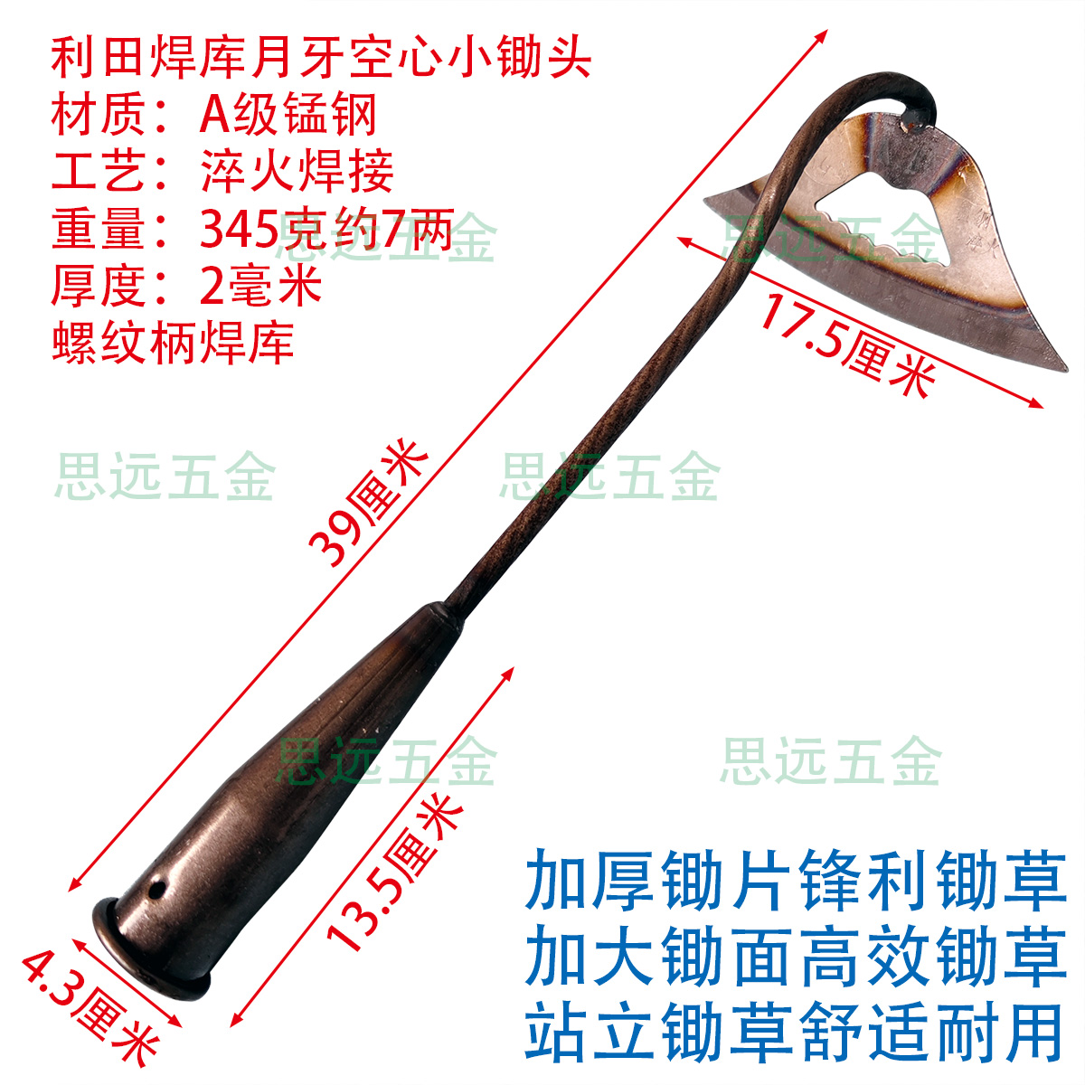 利田锄头锰钢农用除草工具松土精品加宽空心月牙小锄加宽锄面加厚-图0