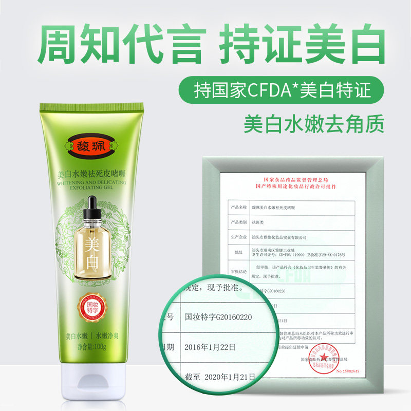 馥佩去角质清洁毛孔女男美白磨砂膏 馥佩化妆品面部磨砂/去角质