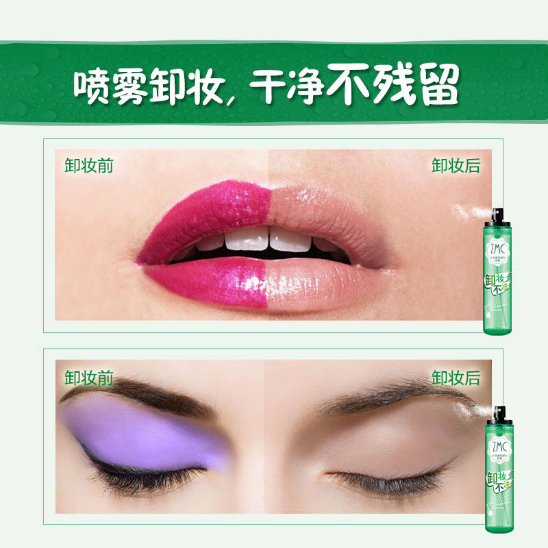 植美村卸妆喷雾 矿泉温和乳液膏深层清洁 眼唇脸部卸妆水正品 植美村卸妆喷雾 矿泉温和乳液膏深层清洁 眼唇脸部卸妆水正品