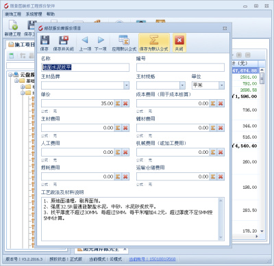 装修报价家装预算模板软件系统室内装修设计公司管理软件丽景图 - 图3