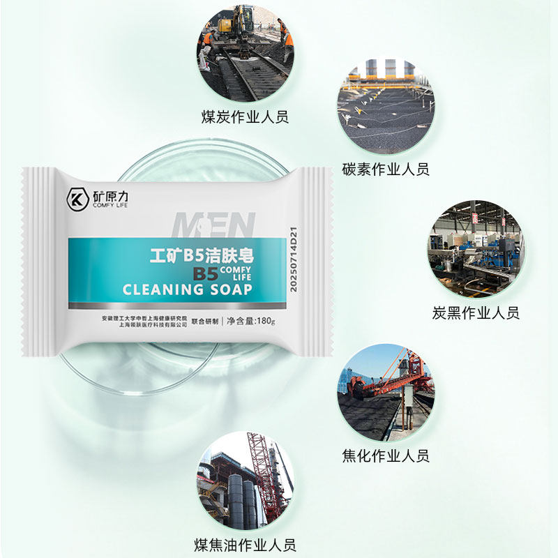 工矿B5洁肤皂工程矿工业煤炭作业人员深度清洁去油脂洁面沐浴皂,淘宝优惠券,粉丝福利购,淘宝优惠卷