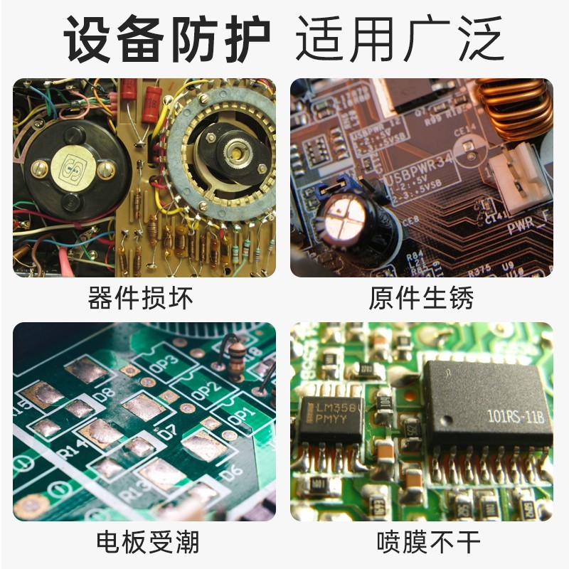 PCB三防漆电路板线路板透明防水胶绝缘自喷漆电子主板保护防潮剂 - 图0