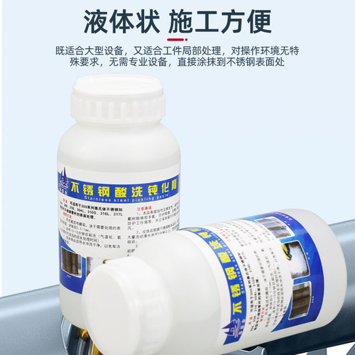 304不锈钢酸洗钝化膏316环保去焊斑除锈焊道焊缝快速清洗剂钝化液 - 图2