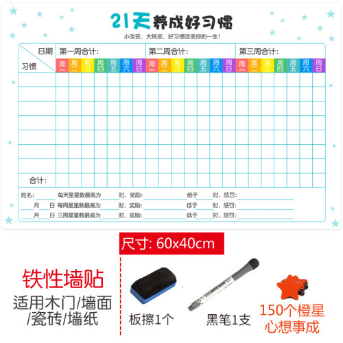 21天习惯养成表五角星奖励磁贴时间管理月计划表白板贴儿童积分表 - 图2