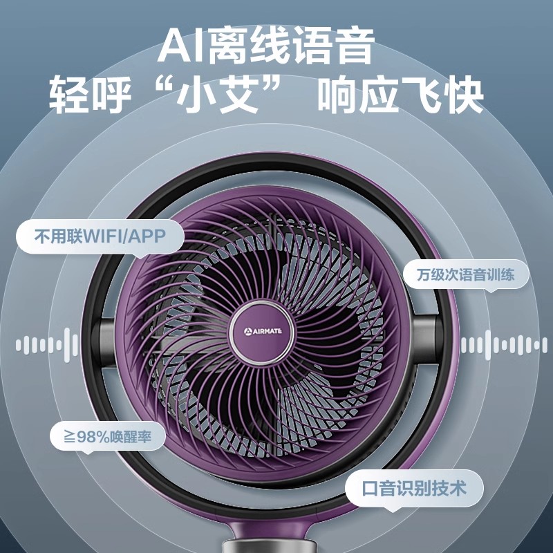 艾美特空气循环扇家用电扇大风力电风扇卧室落地扇智能语音AIR12 - 图0