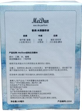 美顿运动古龙男士香水持久留香