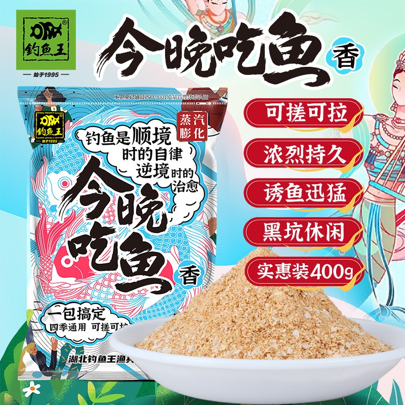 钓鱼王今晚吃鱼饵料鱼饵一包搞定钓鱼野钓通杀鲫鱼鲤鱼饵料配方 - 图1