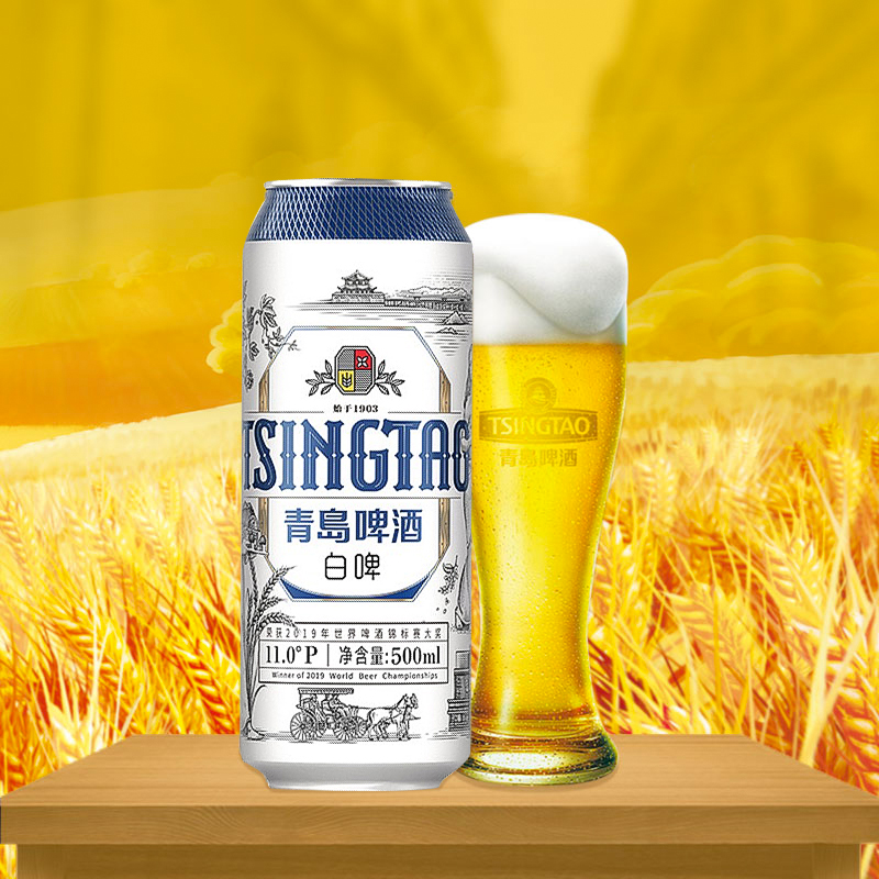 青岛啤酒白啤11度500ml*12听整箱罐装