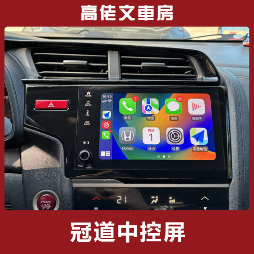 CRV屏 冠道屏 支持carplay 适用三代飞度 GK5 - 图1