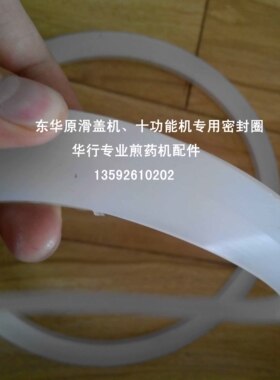 密封圈北京东华原密封20升煎药机