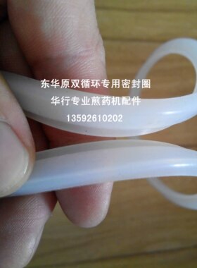 煎药包装机密封圈配件北京东华原循环专用硅胶圈白色正品包邮