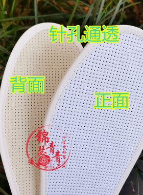 汉方中格子针孔包边白板鞋垫