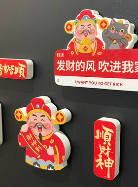 财神爷冰箱贴创意新款磁性贴
