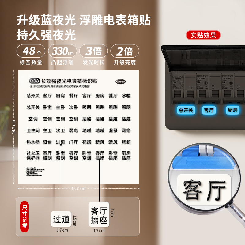 空开标识贴电表箱开关贴家用夜光弱电箱贴纸提示贴总电闸装饰标示 - 图1