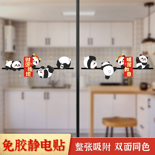 厨房防撞玻璃门贴纸推拉移门透明乔迁搬家窗花装饰静电贴暖居如意 - 图3