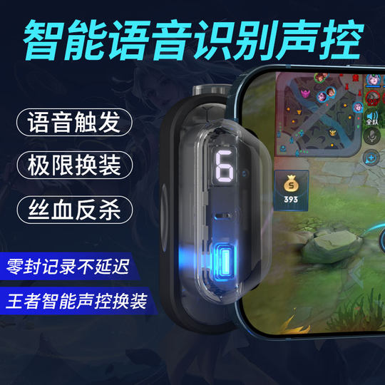 King of Glory Intelligente Sprachsteuerung Ein-Klick-Artefakt zum zweiten Anziehen Sprachassistent Physisches automatisches Schnellanziehen