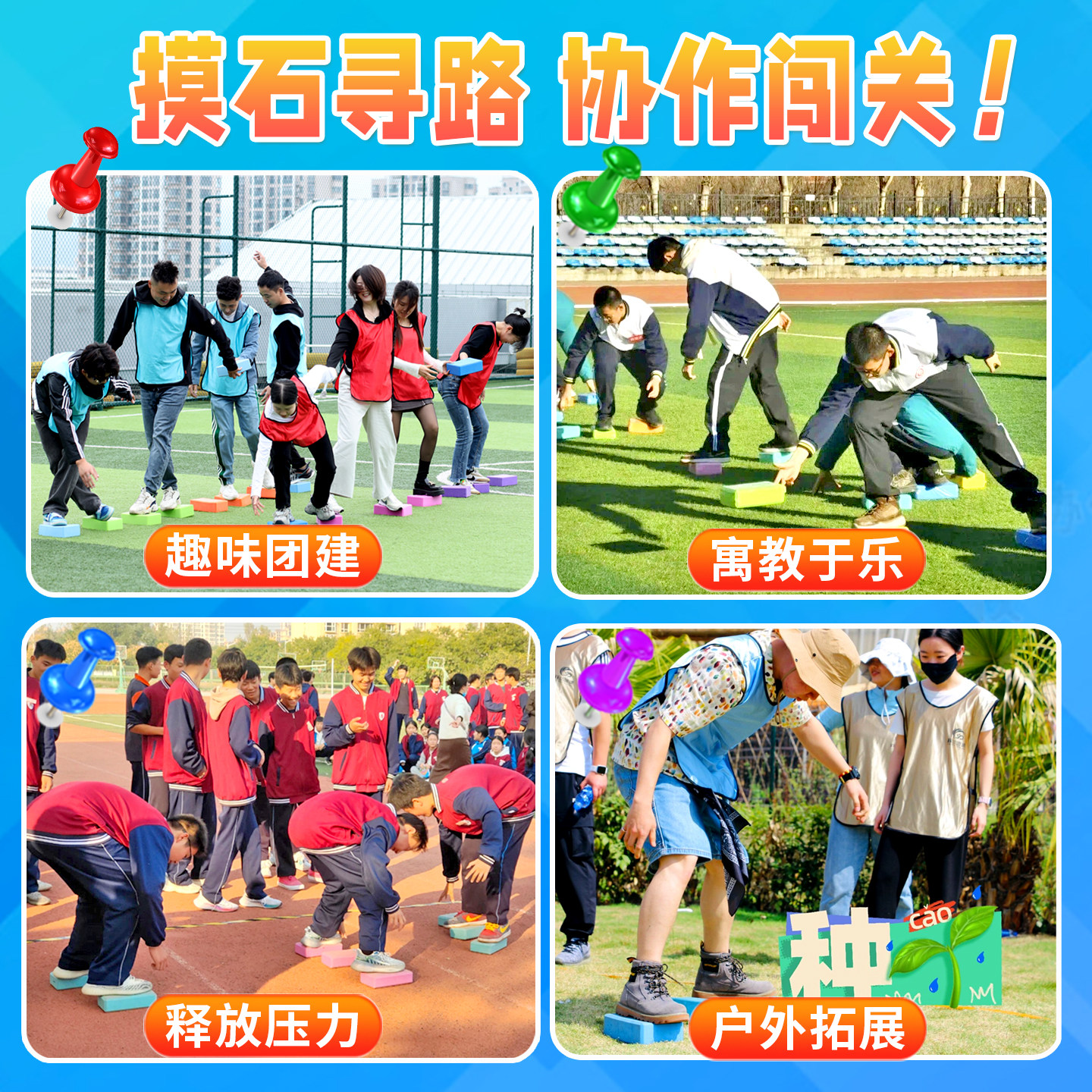 摸石头过河砖团体游戏道具团建拓展户外团队活动趣味运动会器材,淘宝优惠券,粉丝福利购,淘宝优惠卷