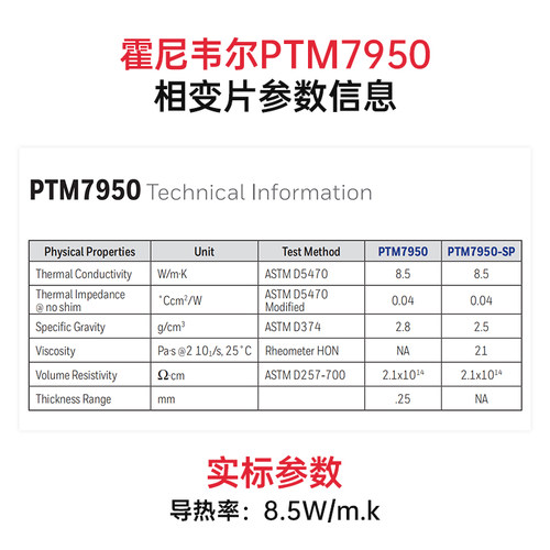 霍尼韦尔7950相变导热硅脂贴片笔记本显卡相变硅脂cpu硅胶散热膏 - 图3