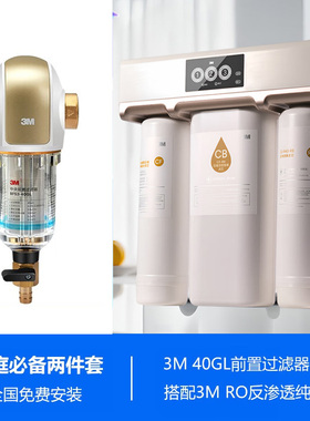 反渗透过滤净水器3M直饮净水机