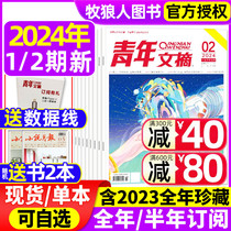 Youth Digest Magazine 2024 1 2 2023 1-24 2023 1-12 months (full half year subscription) 40 Anniversary Book official flagship store color version of the book Yilin Readers Beginnups