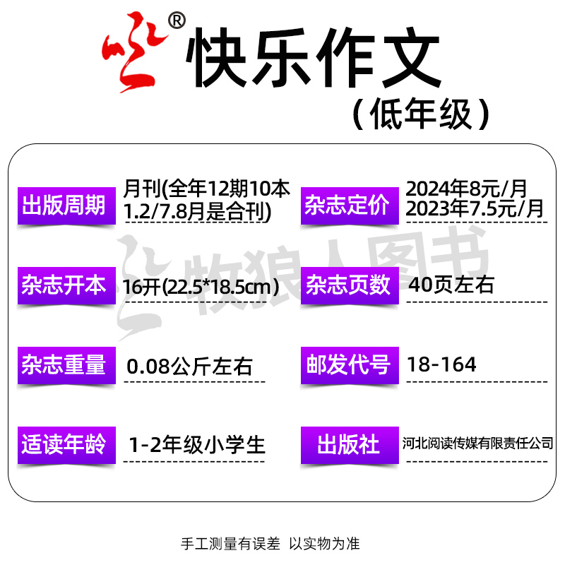 快乐作文低年级原快乐作文小学一二年级杂志2024年1-6月/2023年1-12月【全年/半年订阅】小学生全彩注音低年级期刊1.2年级非过刊 - 图2