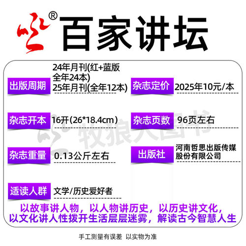 百家讲坛万象杂志2025年12月【2024/2023年】红版+蓝版解密传奇经典故事趣味文学高中课外阅读历史哲思2026订阅过刊 - 图2