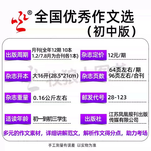 【赠练习册】全国优秀作文选初中版杂志2026年1-9月【2027全年/半年订阅】七八九年级青少年中考作文与考试青年文摘2025过刊 - 图2