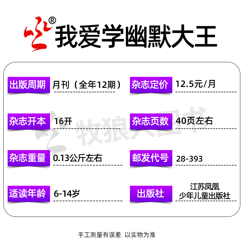 我爱学幽默大王杂志2024年1-6月/2023年1-12月间【全年/半年订阅】江苏少儿7-12岁小学生漫画爆笑故事搞笑搞笑校园喜剧非过刊期刊 - 图2