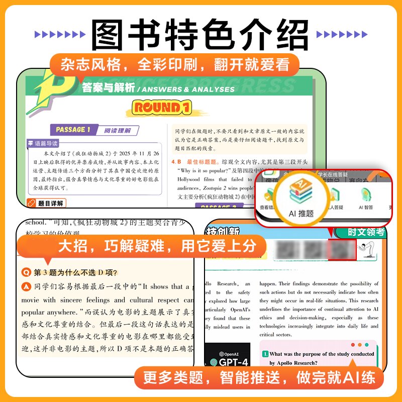 2026 同源外刊英语时文第八辑合订本理想树七年级阅读理解完形填空初中 哈佛英语杂志期刊中考长难句八九年级语法词汇真题测试