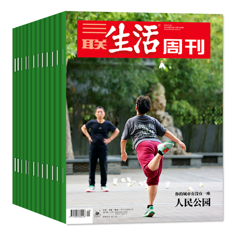 三联生活周刊杂志2024年1-20期【全年/半年订阅月发/期发可选】人民公园/去东南亚寻找一杯好咖啡/我就是文学  旗舰店非2023年过刊 - 图0