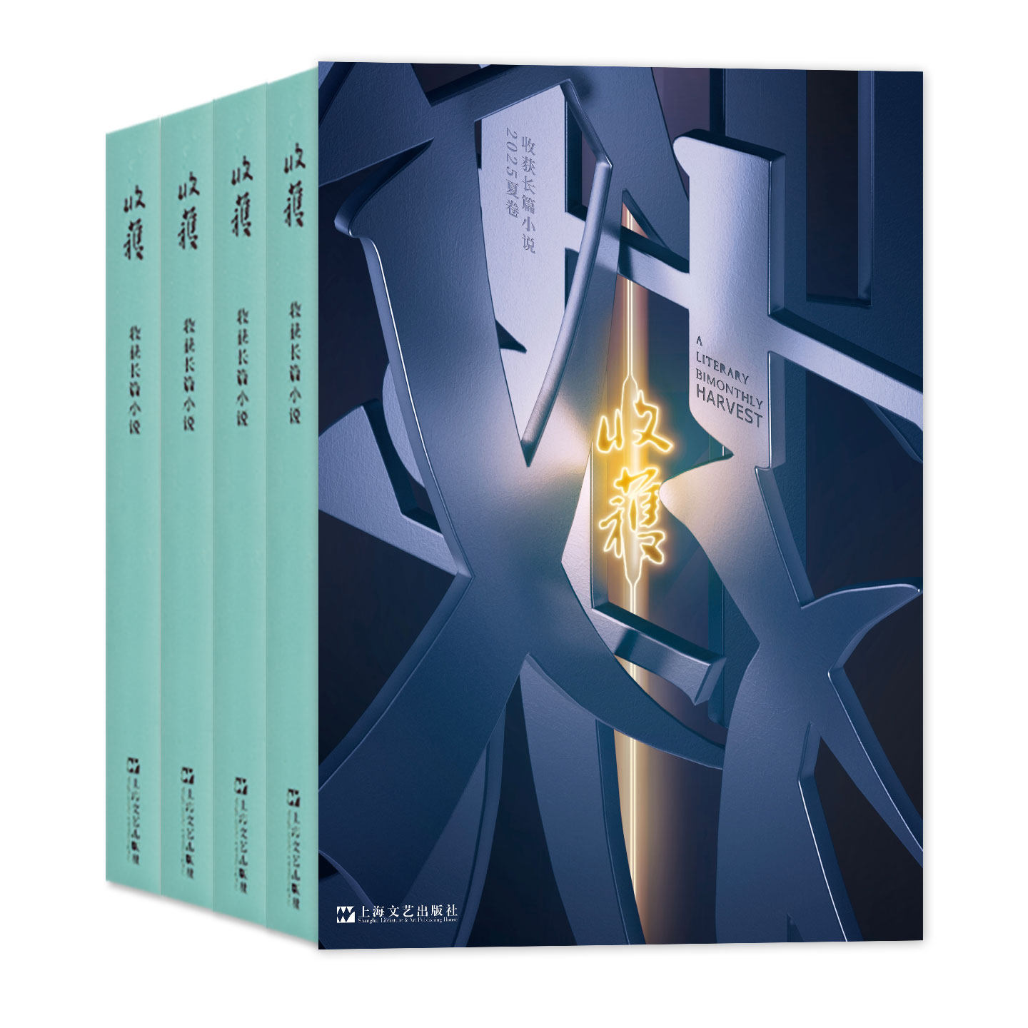 收获杂志长篇小说2025年春/夏/秋/冬季卷【2026全年订阅】《山水》路内当代中长篇专号小说人民文学文摘读书2024过刊,淘宝优惠券,粉丝福利购,淘宝优惠卷