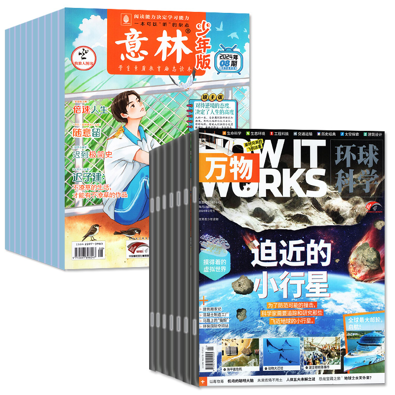 1-4月现货【全年订阅36期】万物+意林少年版杂志2024年1-12月 中小学生青少年作文素材中文版How it works科学科普阅读非过刊 - 图0