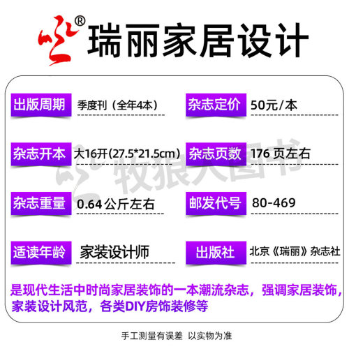 瑞丽家居设计杂志2026年新年刊/春/夏季刊【春/夏/秋冬季刊/全/半年订阅】时尚家居廊装饰装修设计现代家装家具室内装潢2025过刊 - 图2