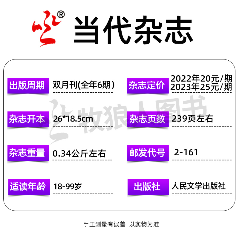 当代杂志/当代长篇小说选刊2024年1-6月1/2/3期现货（含全年订阅/2023年1-12月全年可选）现代文学文摘中长篇小说选刊收获2022过刊 - 图2