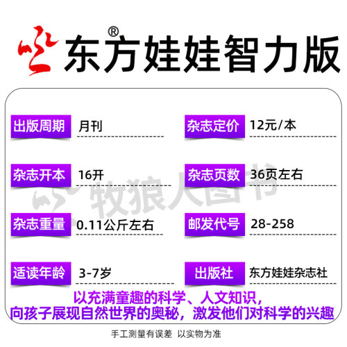 1-5月现货【送绘本/全年/半年订阅】东方娃娃杂志2024年5月-2025年4月全年混合5刊智力绘本美术科学数学3-7岁儿童旗舰店2023年过刊-图2