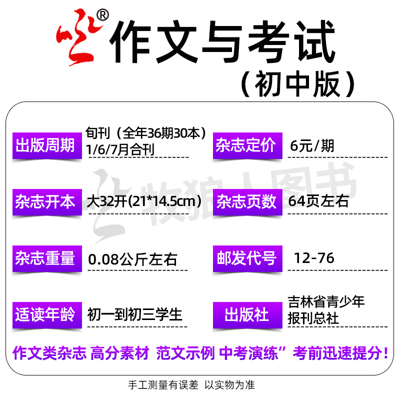 【2024年1-5月现货】作文与考试初中版1-6/7-12月/全年/半年订阅/增刊/精华本/2023年7-9年级中学生中考作文素材实用文摘杂志过刊 - 图2