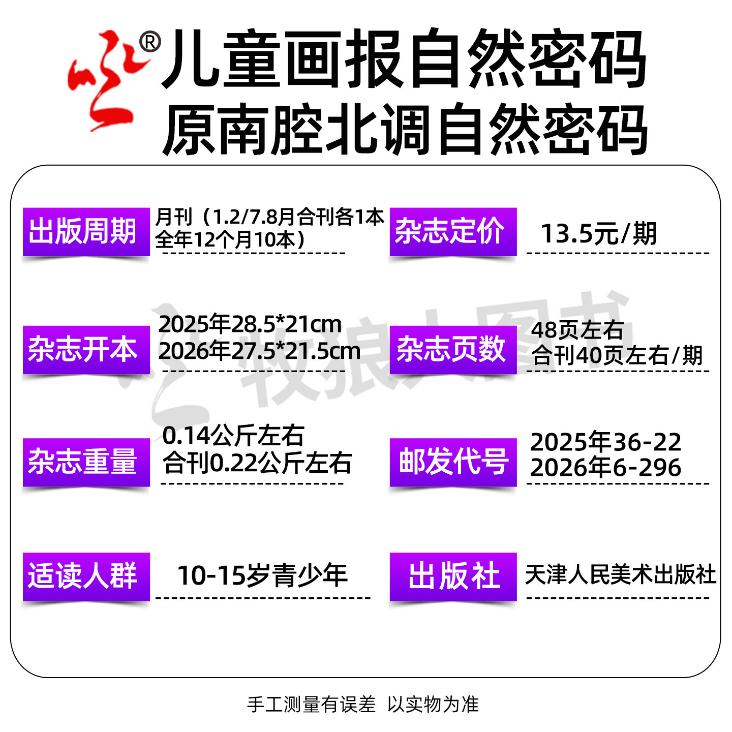 自然密码杂志2026年1-2月(2025年/全年/半年订阅)探索与发现儿童画报科海故事博览探秘10-15岁青少年少儿科普科学阅读南腔北调过刊,淘宝优惠券,粉丝福利购,淘宝优惠卷