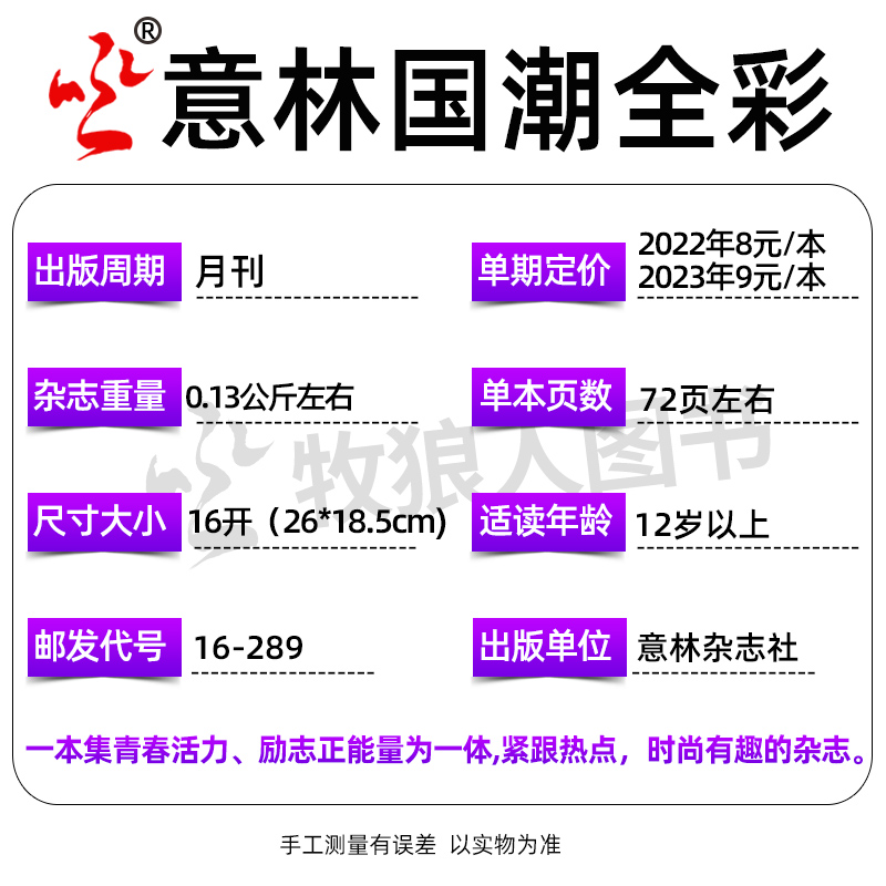 意林国潮全彩版Color杂志2024年7月【1-8月全年/半年订阅/2023年1-12月】小学初高中课外励志读本作文素材文摘过期刊2022【单本】 - 图2