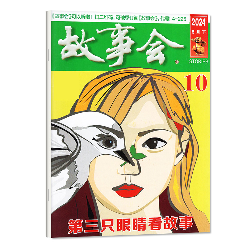 故事会杂志半月版2024年5月下10期现货（另有1-11期/春季增刊/全年/半年订阅/2023年可选）百姓话题经典民间故事2022过刊【单本】-图0