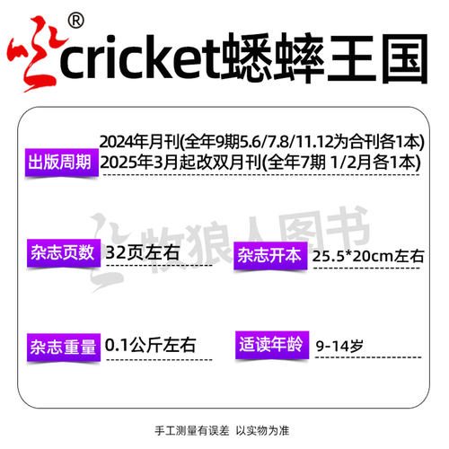 【全新过刊处理】cricket蟋蟀王国杂志24年1月  9-14岁科普非2023过刊 - 图1