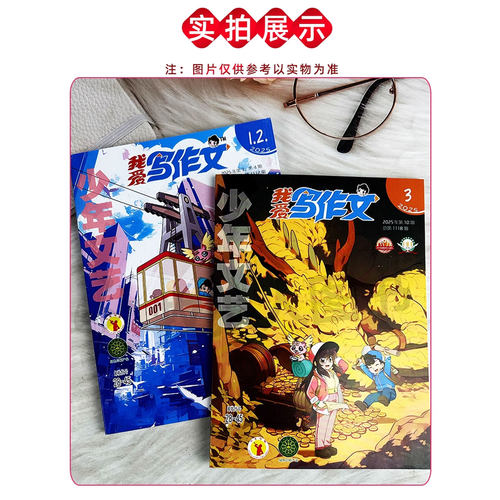 我爱写作文杂志2026年1-2/3/4/5/6/7-8月【全年/半年订阅/2025年】少年文艺少儿小学实用文摘文学素材课外阅读非2024年过刊 - 图3