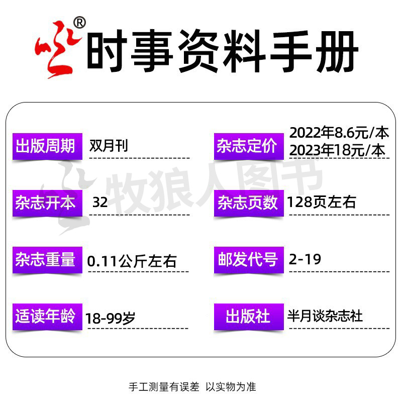 半月谈时事资料手册杂志2024年1-6月1/2/3期/2023年9-12月5/6期【另有全年订阅可选】双月刊 全彩热点解析非2022过期刊 - 图2