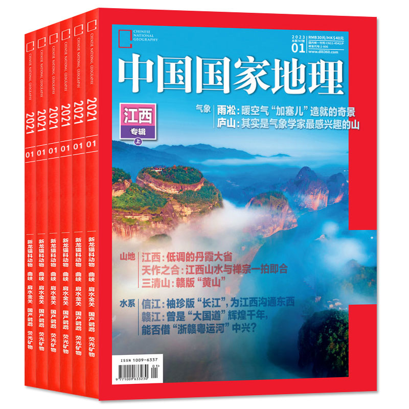 1-4月现货【半年/全年订阅】中国国家地理杂志2024年1-6/7-12月安徽专辑/2023全年/10月特辑/2022全年江西特刊公路增刊博物过刊-图0