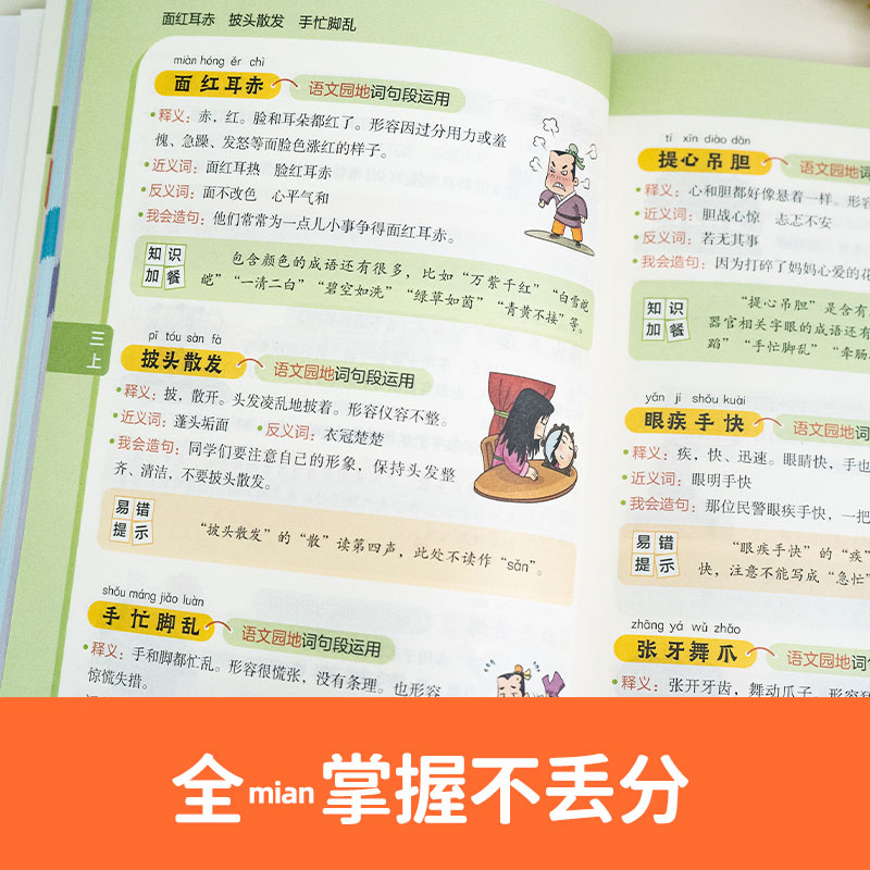 课本里必背的成语 高频常考成语速查一本全小学生开心语文 近1000词易错四字成语积累一二三年级课外文化知识大全四五六年级文学
