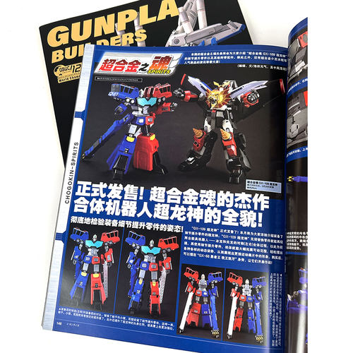 【含拉页海报/全年/半年订阅】HOBBYJAPAN模工坊杂志2026年4月-2027年3月 高达机动战士RGPG图鉴模型手办期刊中文版非2025年过刊 - 图3