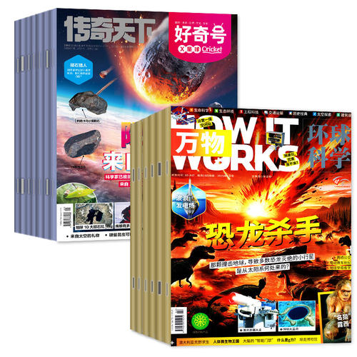 1-4月新【全年订阅组合】万物杂志+好奇号杂志2026年1-12月 How it works小学生课外阅读青少年中文版科普探索百科书H2025过刊 - 图0