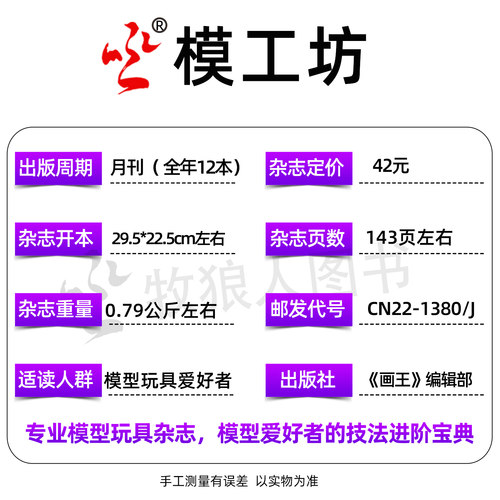 【含拉页海报/全年/半年订阅】HOBBYJAPAN模工坊杂志2026年4月-2027年3月 高达机动战士RGPG图鉴模型手办期刊中文版非2025年过刊 - 图1
