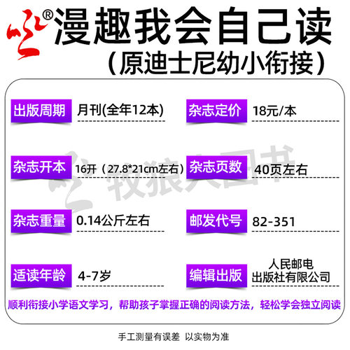 迪士尼我会自己读杂志2026年8月(1-7月/2025年1-12月/全年/半年订阅/2024)漫趣幼小衔接学而乐4-7岁学前幼儿语文数学绘本启蒙过刊 - 图2